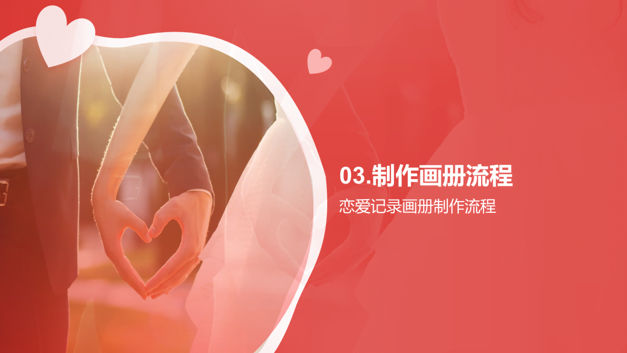 红色简约恋爱记录画册PPT模板