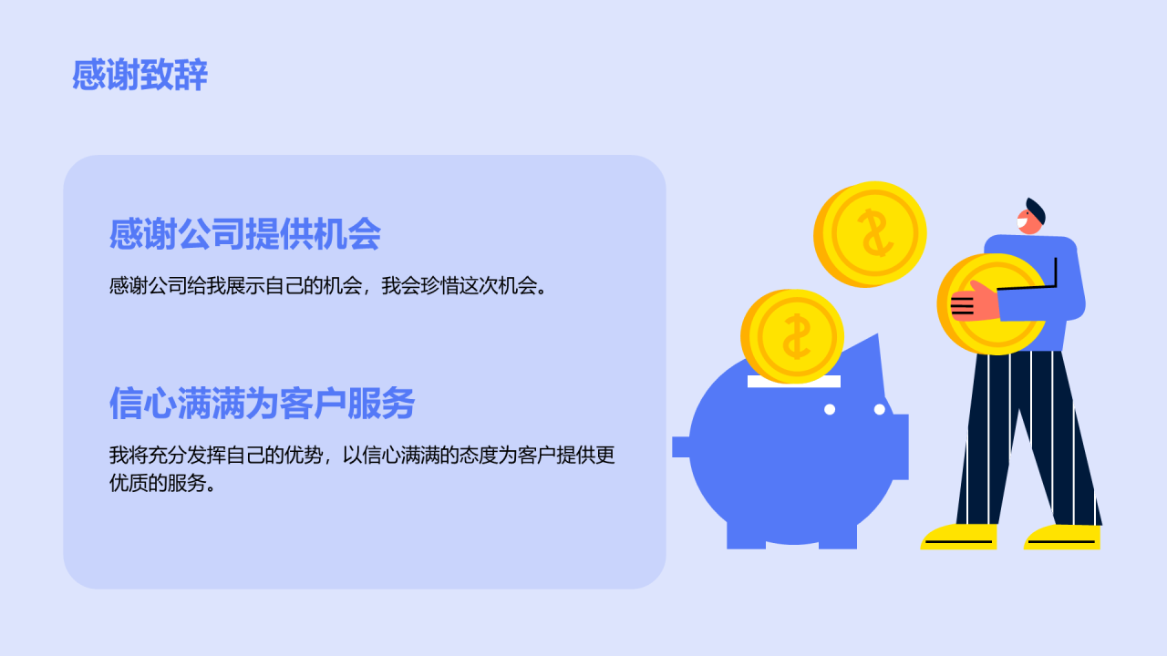 蓝色插画竞聘述职客户服务主管PPT模板