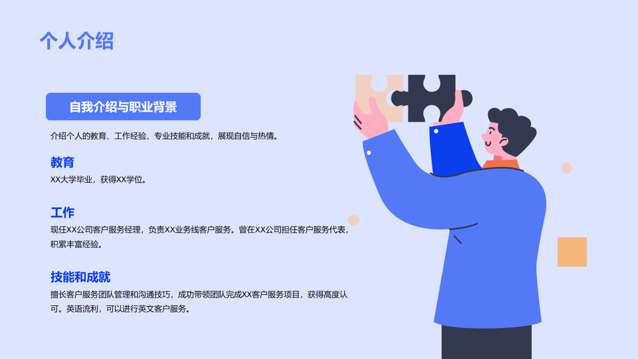 蓝色插画竞聘述职客户服务主管PPT模板