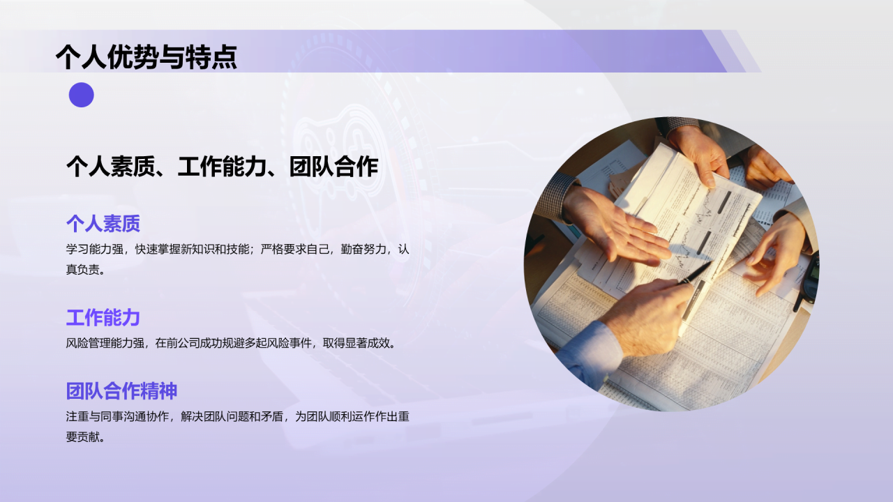蓝色风险管理岗位竞聘述职PPT模板