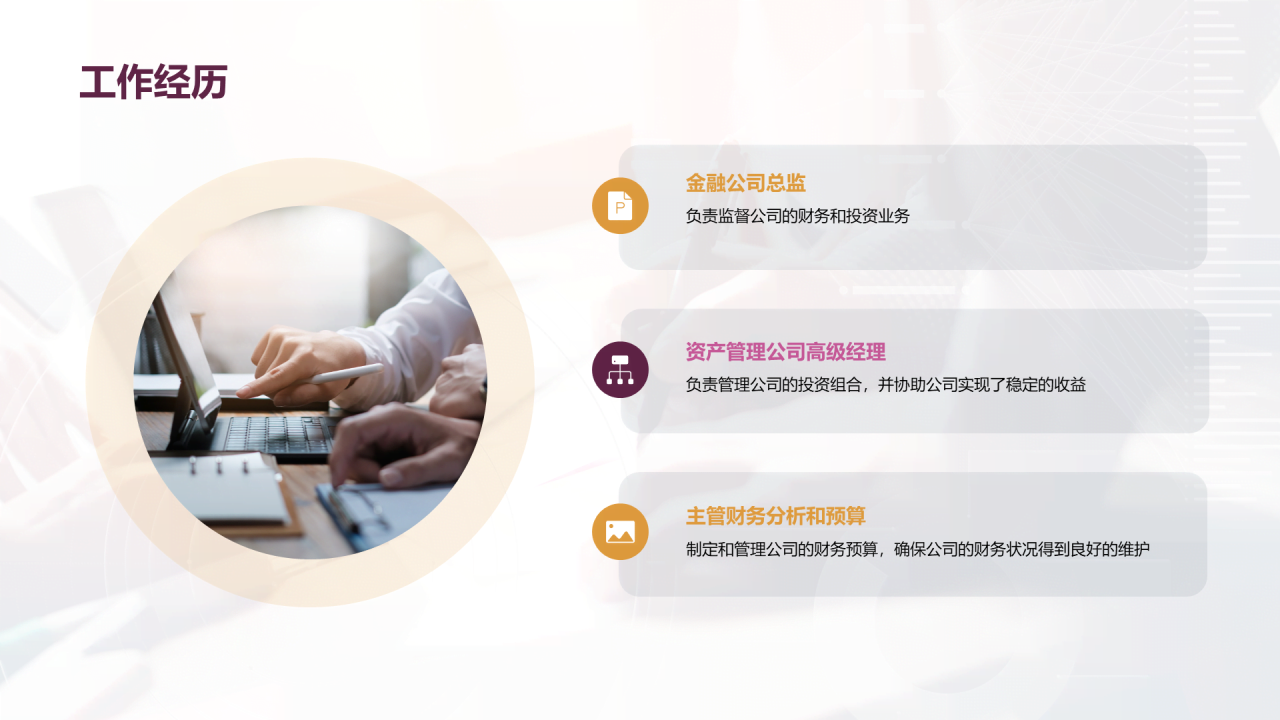 紫色财务总监竞聘述职PPT模板