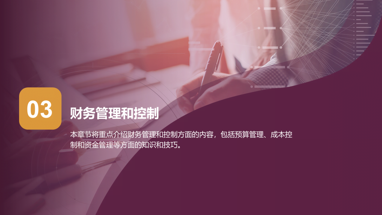 紫色财务总监竞聘述职PPT模板