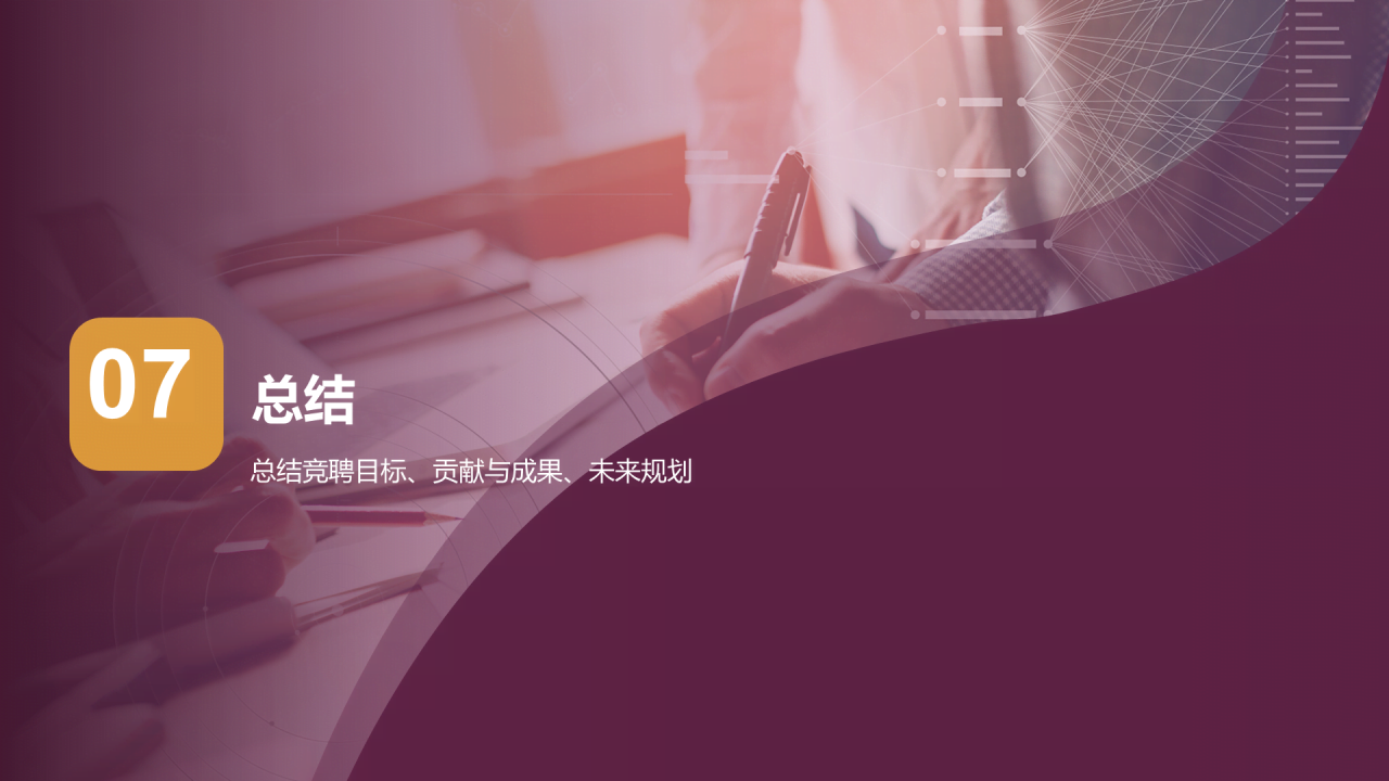 紫色财务总监竞聘述职PPT模板