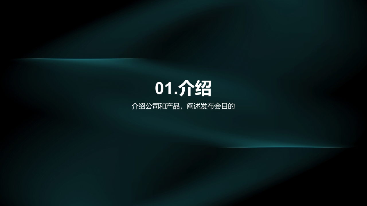 绿色简约高级通用发布会PPT模板