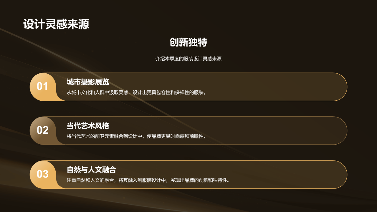 黑金简约高级品牌发布会PPT模板