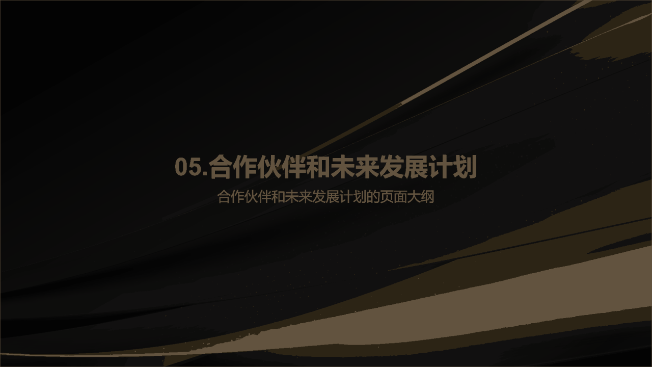 黑金简约高级品牌发布会PPT模板