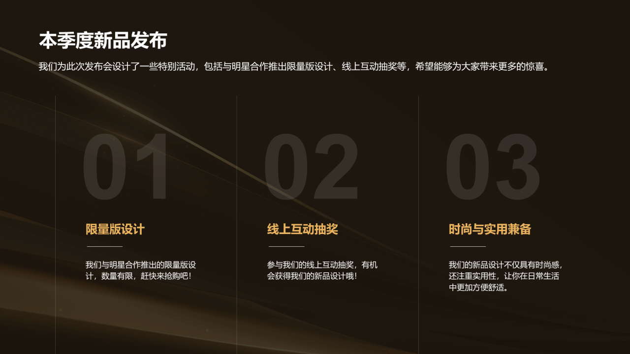 黑金简约高级品牌发布会PPT模板