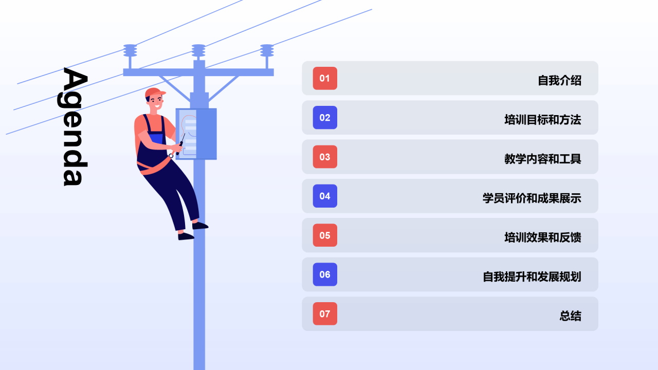 蓝色插画职业技能培训讲师竞聘述职PPT模板
