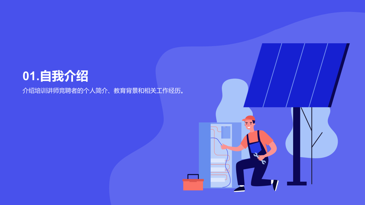 蓝色插画职业技能培训讲师竞聘述职PPT模板