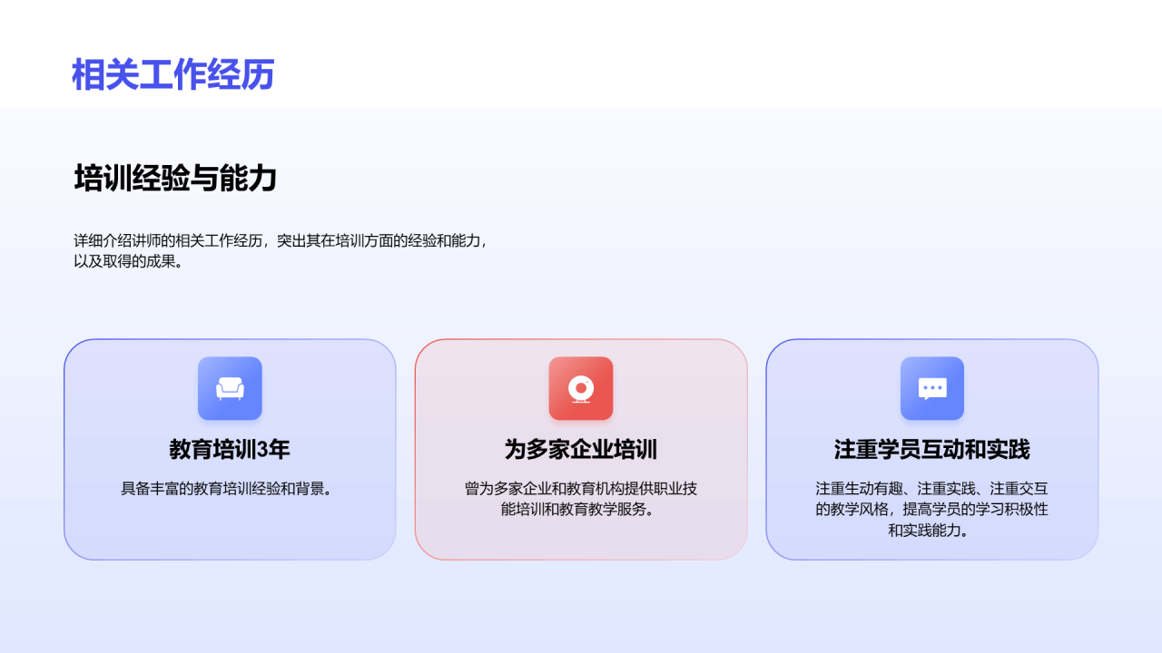 蓝色插画职业技能培训讲师竞聘述职PPT模板