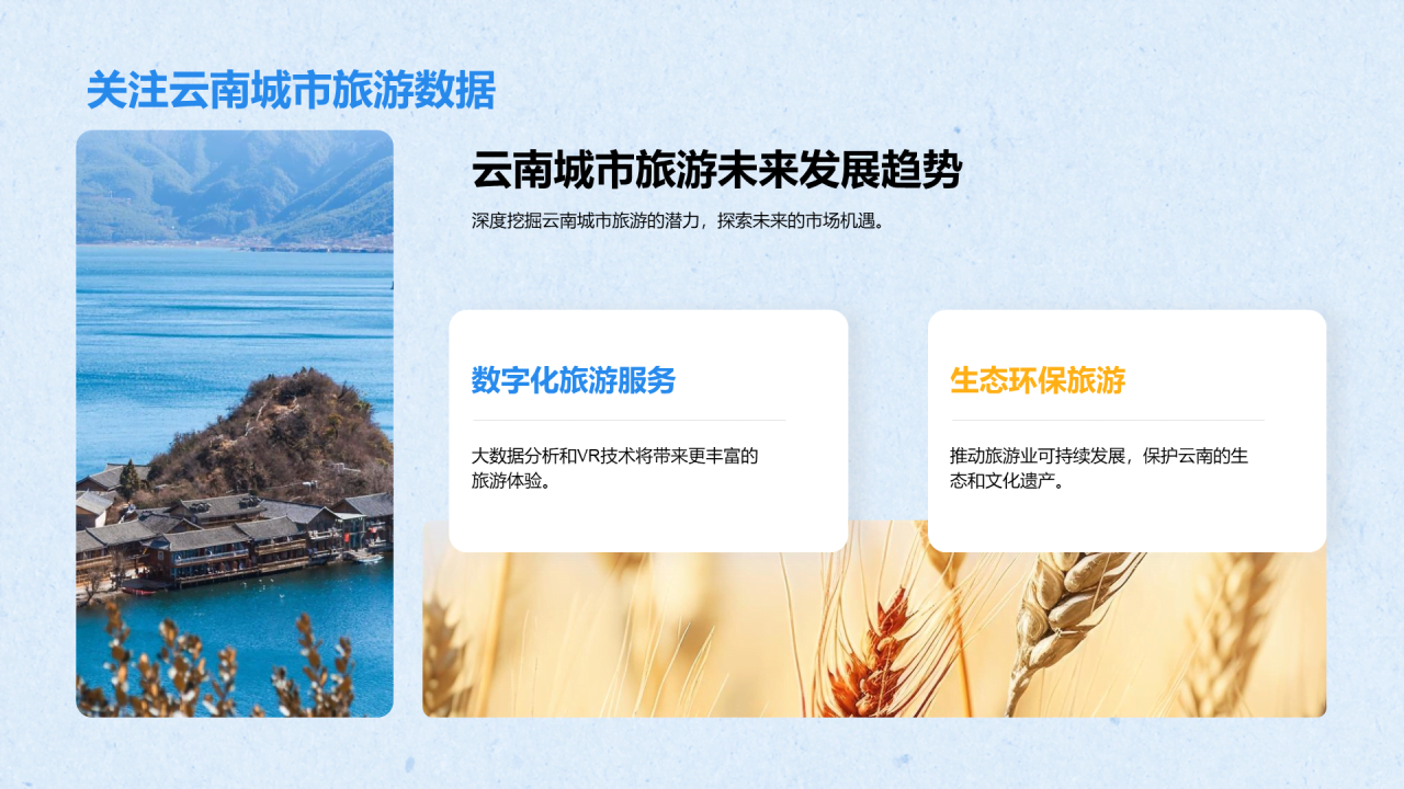 蓝色云南旅行印象旅行画册PPT模板