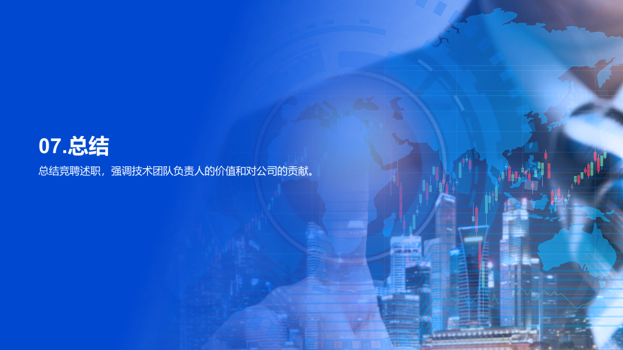 蓝色渐变商务技术负责人竞聘述职PPT模板