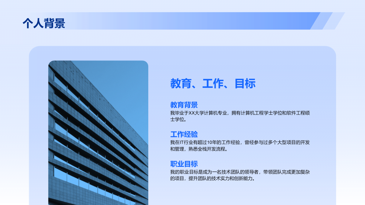 蓝色渐变商务技术负责人竞聘述职PPT模板