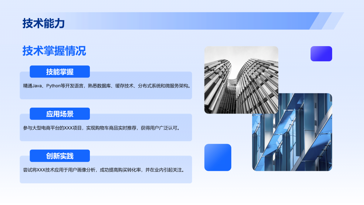 蓝色渐变商务技术负责人竞聘述职PPT模板