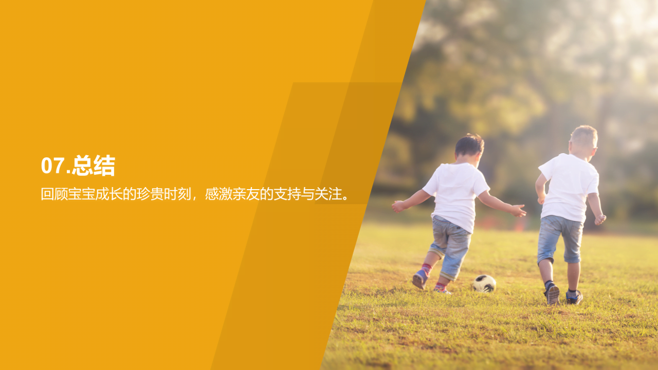 黄色儿童成长记录相册PPT模板