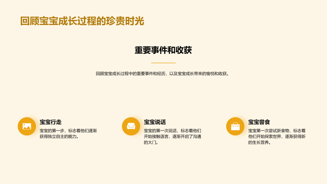 黄色儿童成长记录相册PPT模板