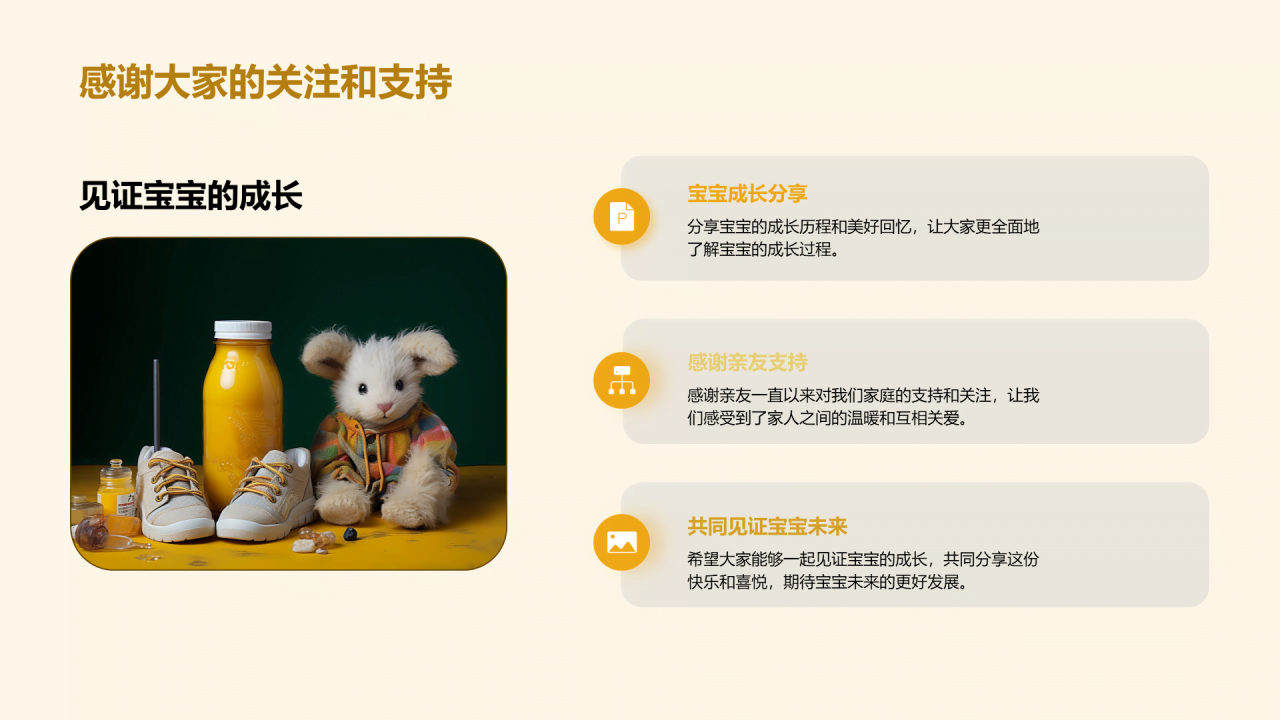 黄色儿童成长记录相册PPT模板