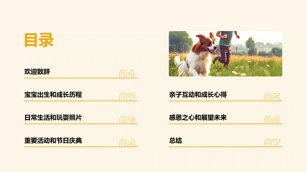 黄色儿童成长记录相册PPT模板
