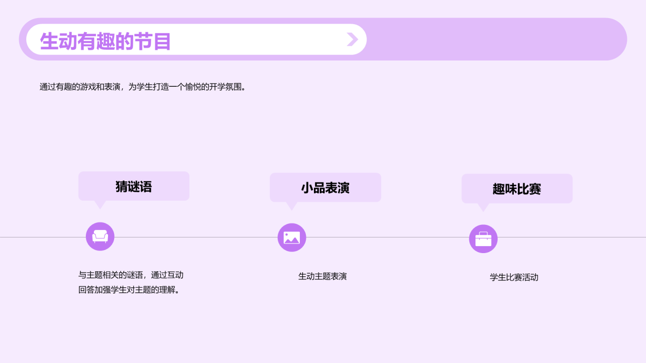 紫色插画新学期开学典礼设计培训课件PPT模板