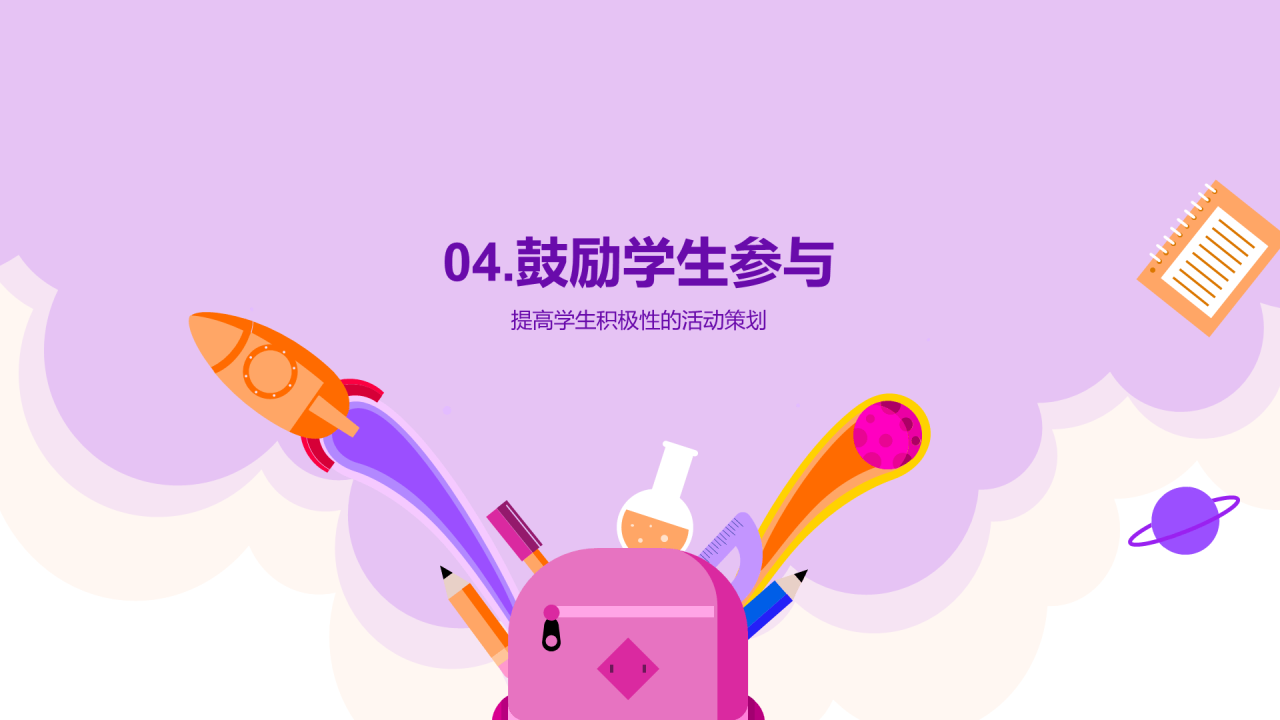 紫色插画新学期开学典礼设计培训课件PPT模板