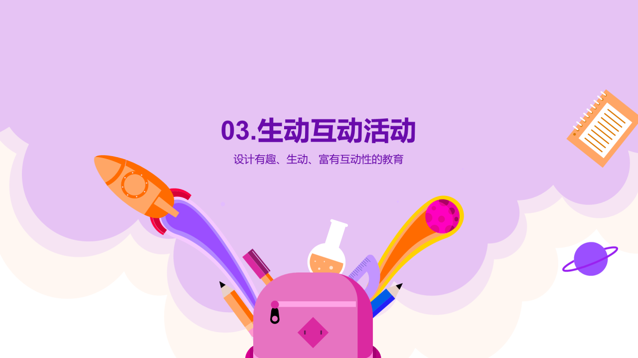 紫色插画新学期开学典礼设计培训课件PPT模板