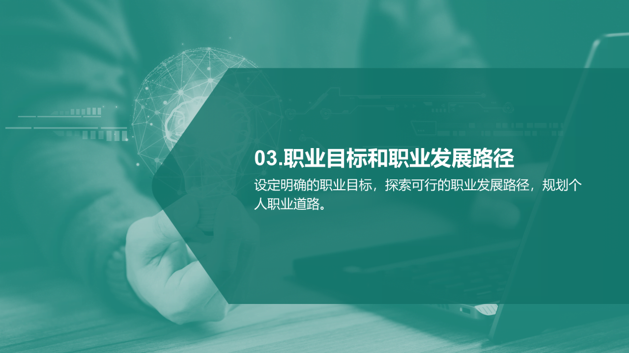 绿色商务现代个人职业发展述职PPT模板
