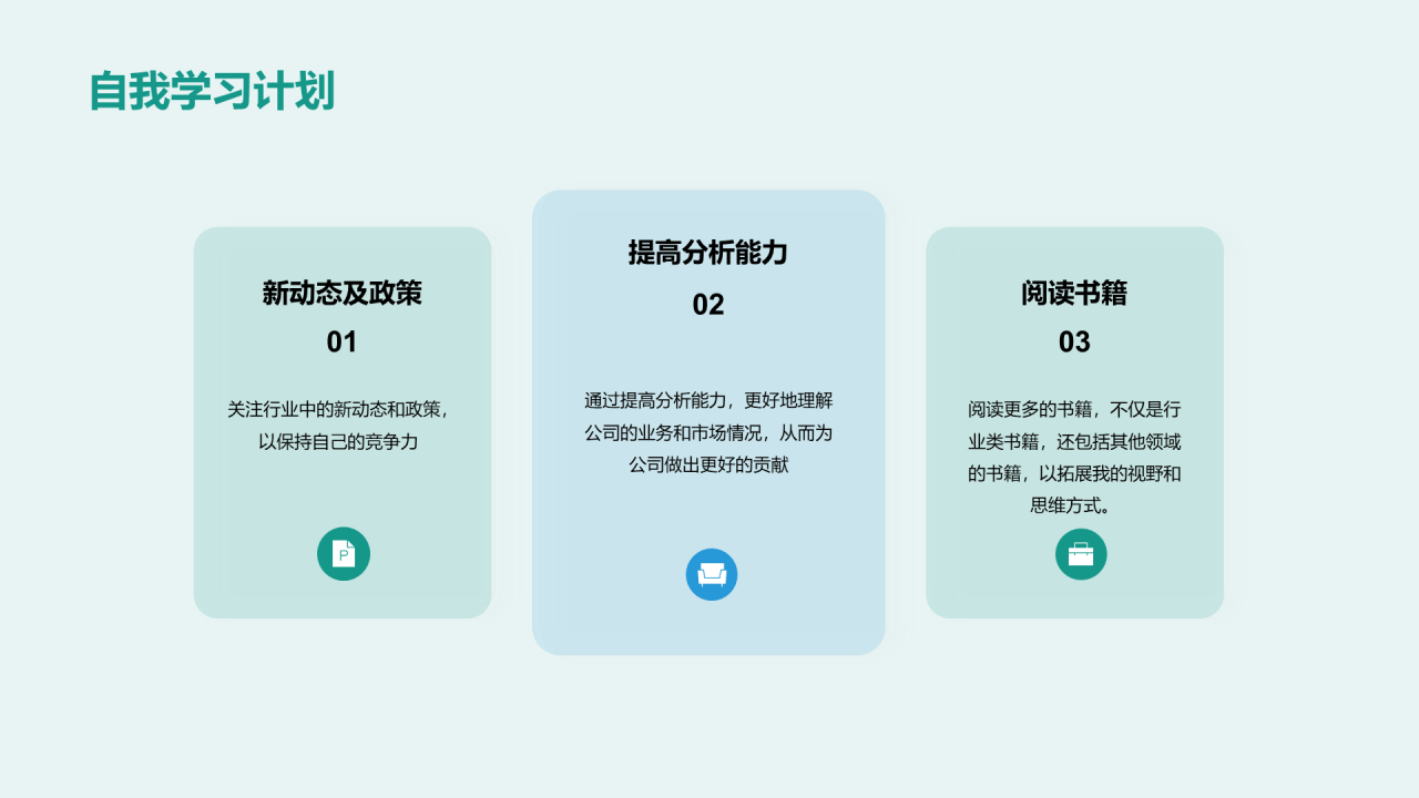 绿色商务现代个人职业发展述职PPT模板
