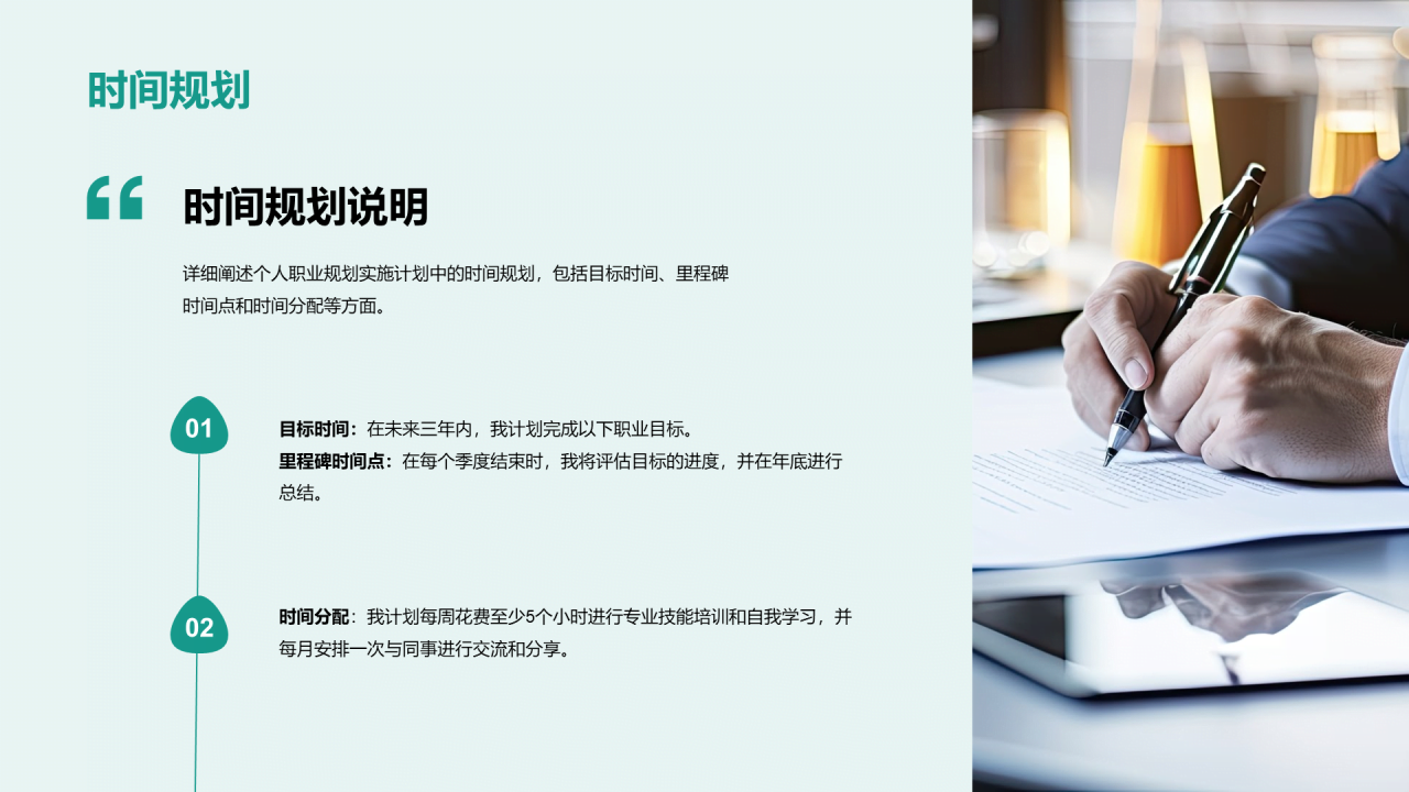 绿色商务现代个人职业发展述职PPT模板