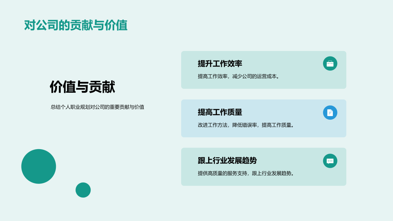 绿色商务现代个人职业发展述职PPT模板