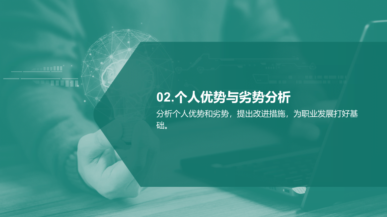 绿色商务现代个人职业发展述职PPT模板