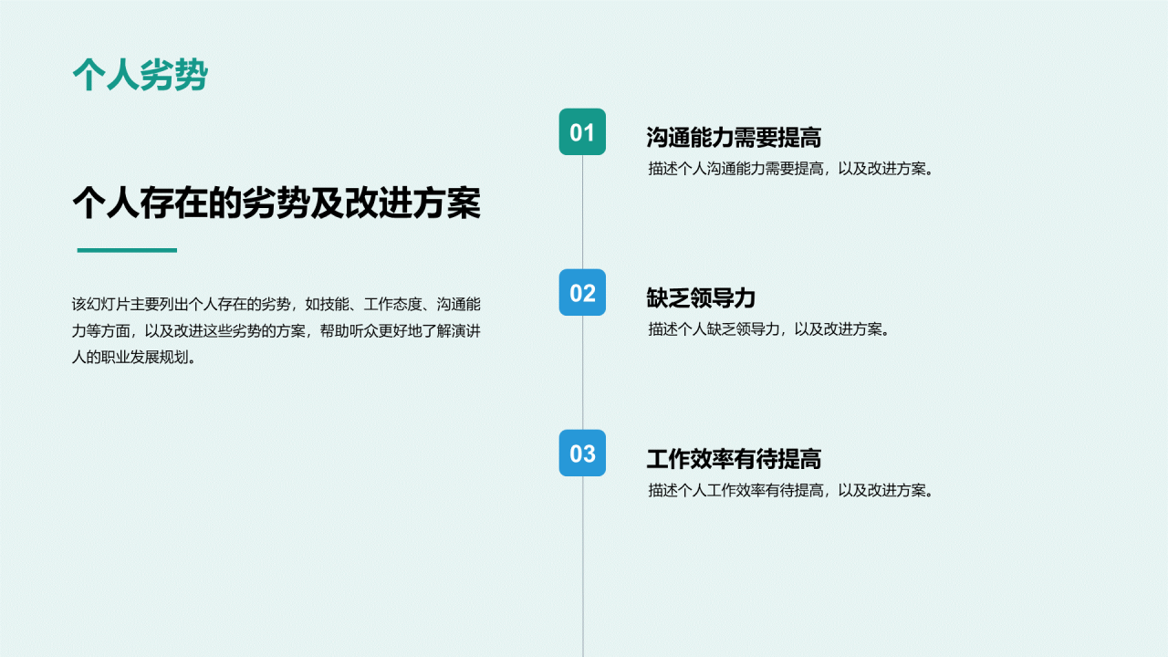 绿色商务现代个人职业发展述职PPT模板