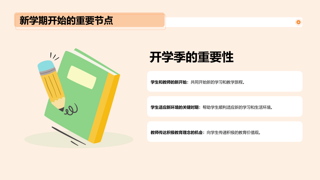 黄色插画开学第一课培训课件PPT模板