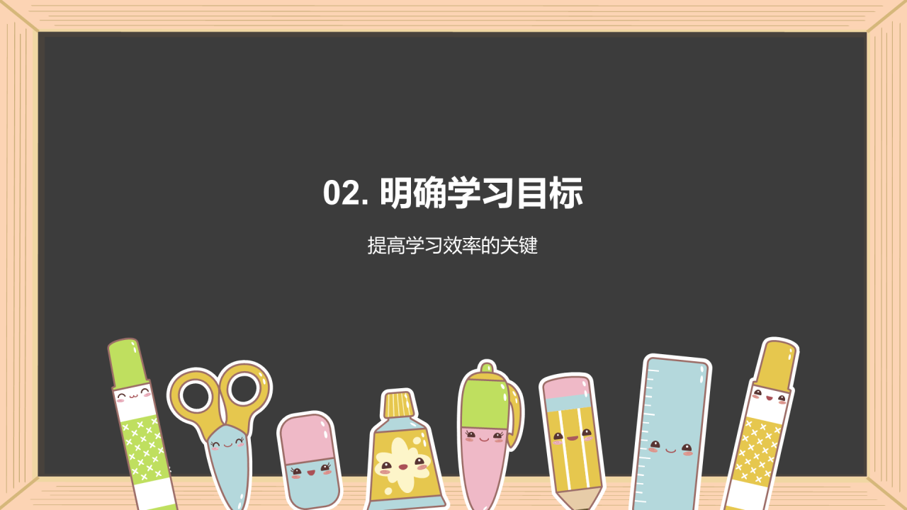 黄色插画开学第一课培训课件PPT模板