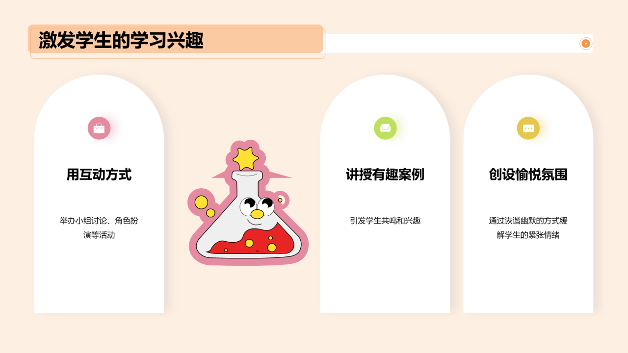 黄色插画开学第一课培训课件PPT模板