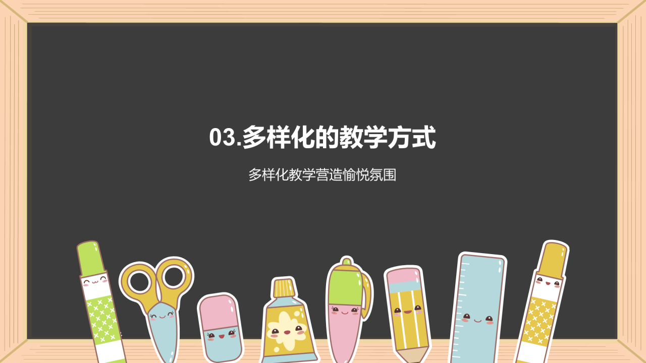 黄色插画开学第一课培训课件PPT模板
