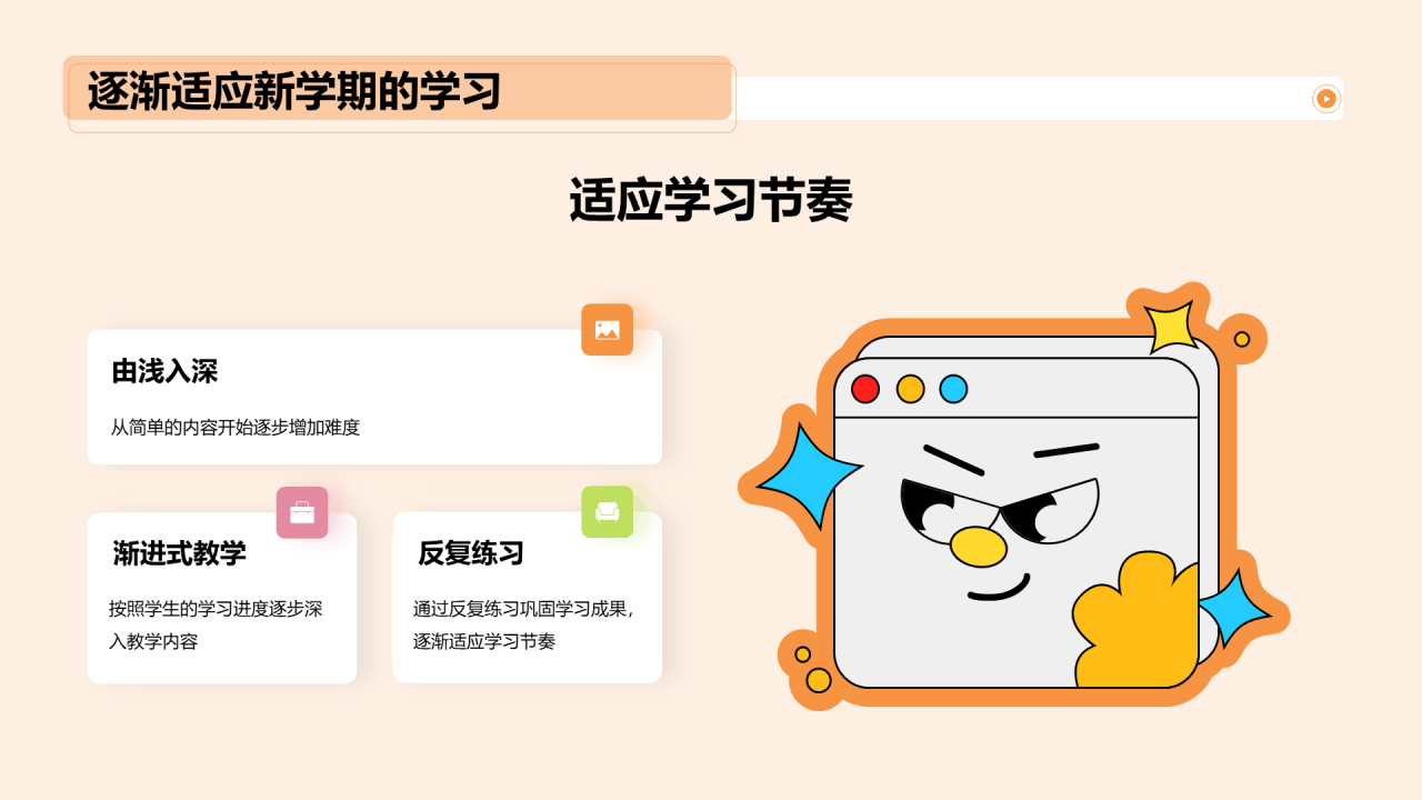 黄色插画开学第一课培训课件PPT模板