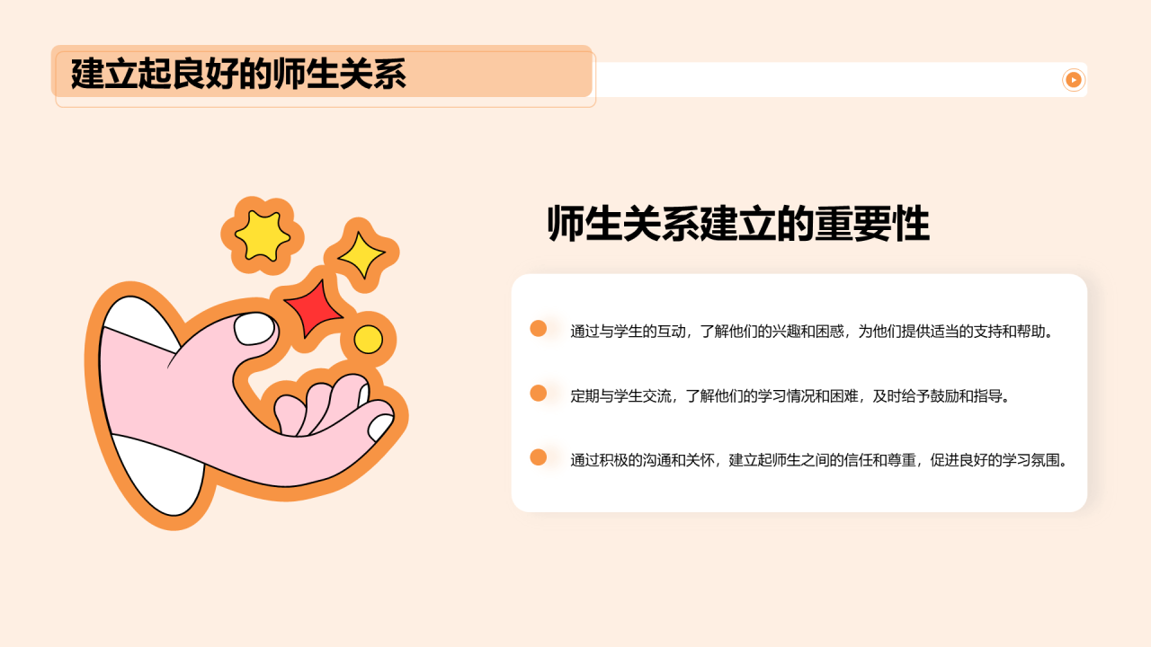 黄色插画开学第一课培训课件PPT模板
