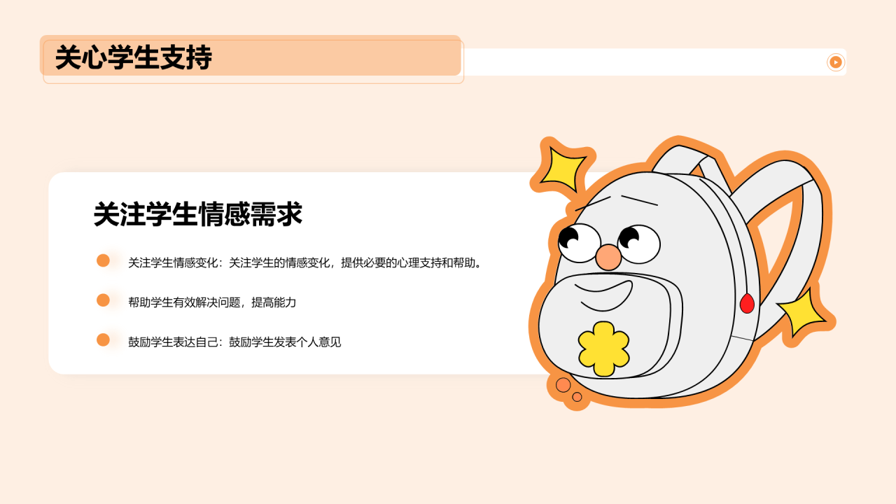 黄色插画开学第一课培训课件PPT模板