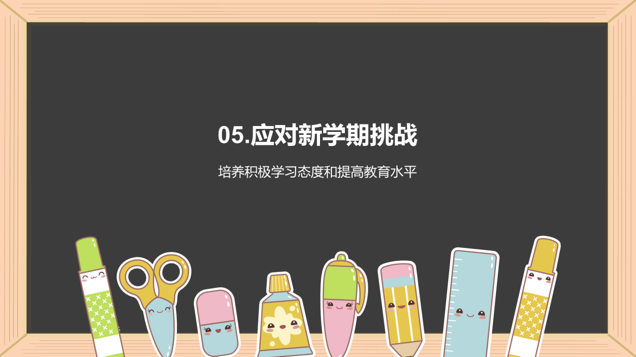 黄色插画开学第一课培训课件PPT模板