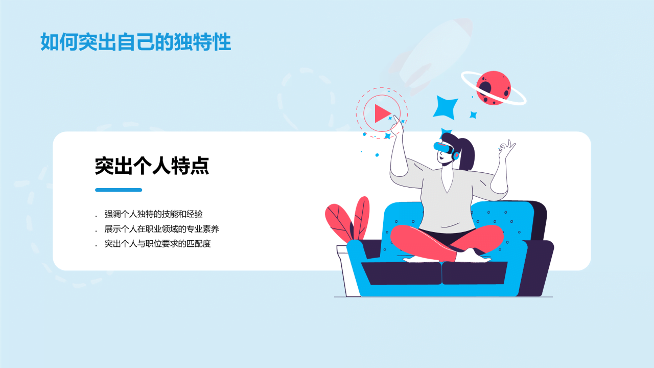 蓝色简约个人介绍职业发展规划述职PPT模板