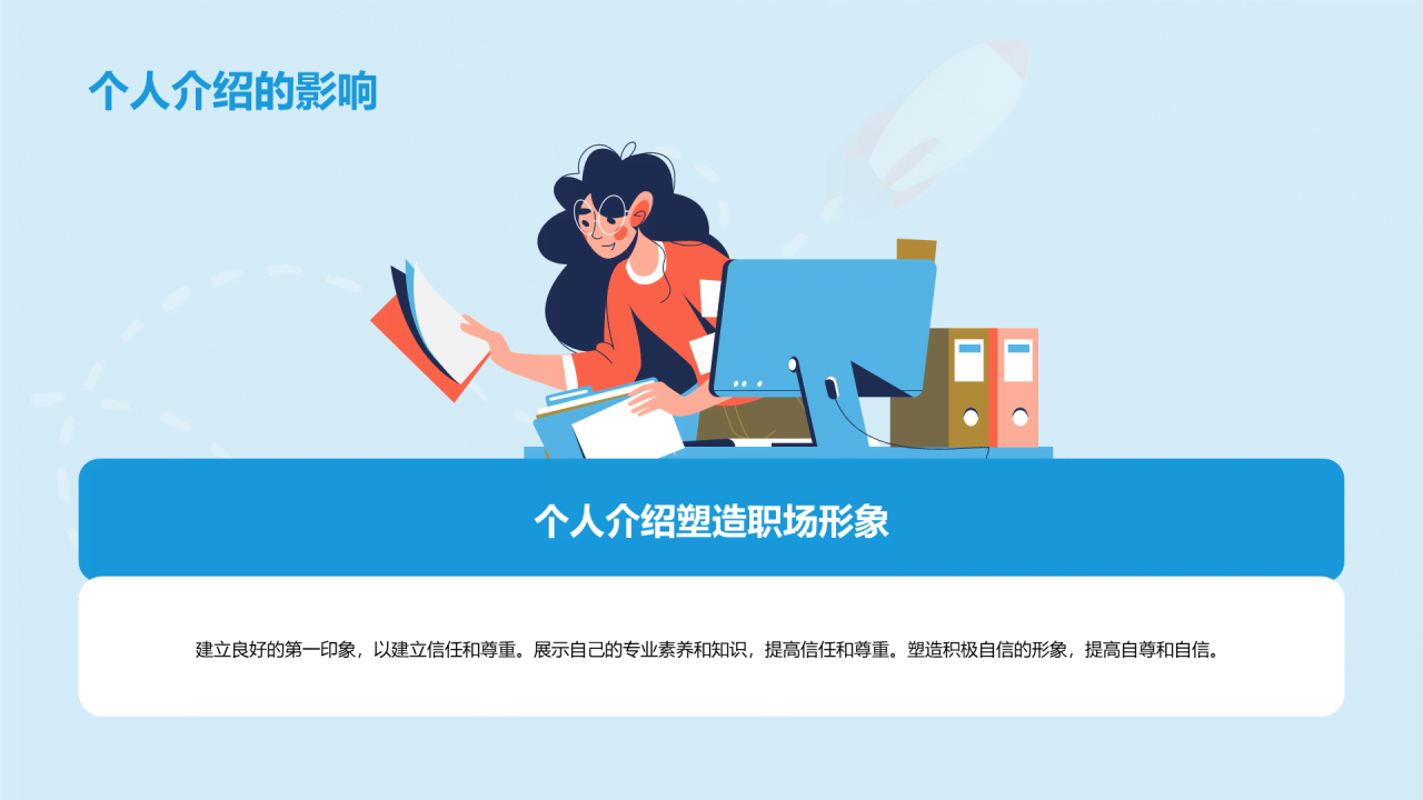 蓝色简约个人介绍职业发展规划述职PPT模板