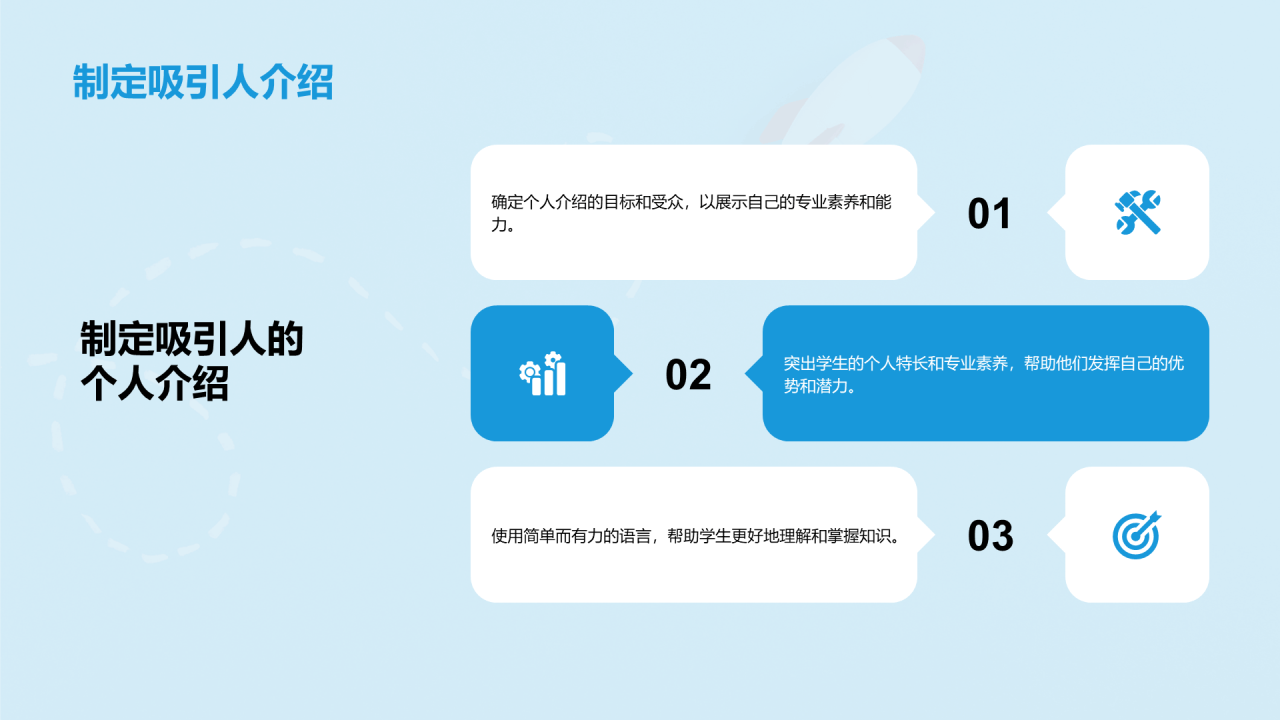 蓝色简约个人介绍职业发展规划述职PPT模板