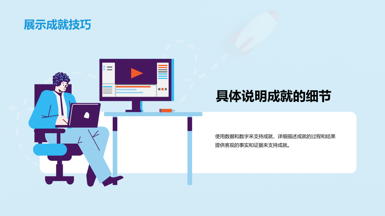 蓝色简约个人介绍职业发展规划述职PPT模板
