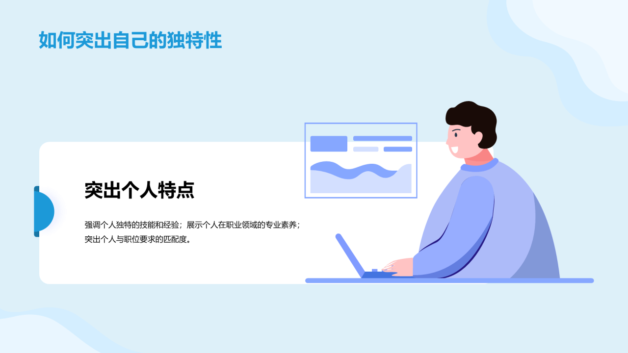 蓝色插画个人介绍晋升发展规划述职PPT模板