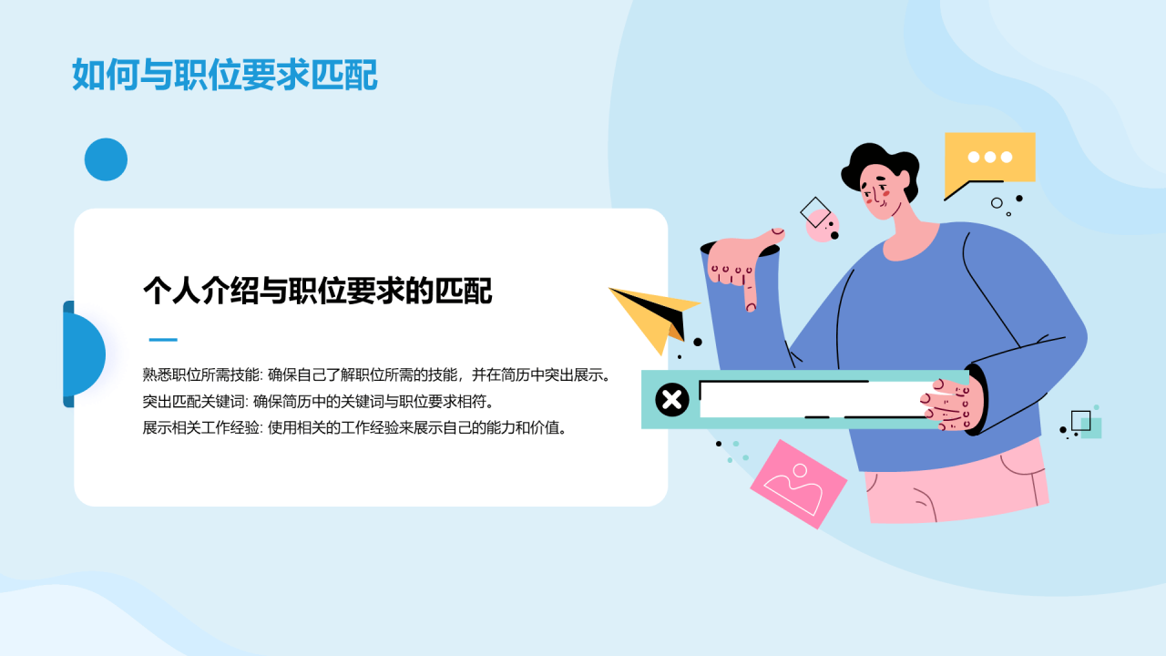 蓝色插画个人介绍晋升发展规划述职PPT模板