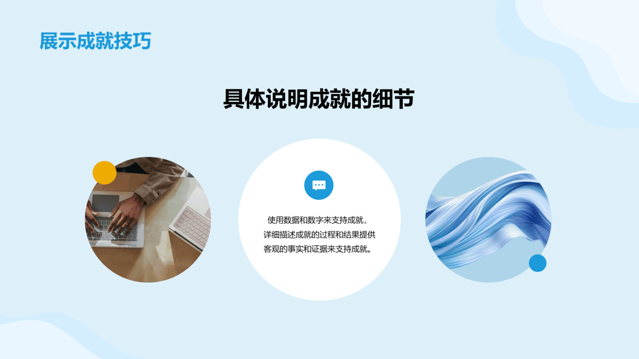蓝色插画个人介绍晋升发展规划述职PPT模板