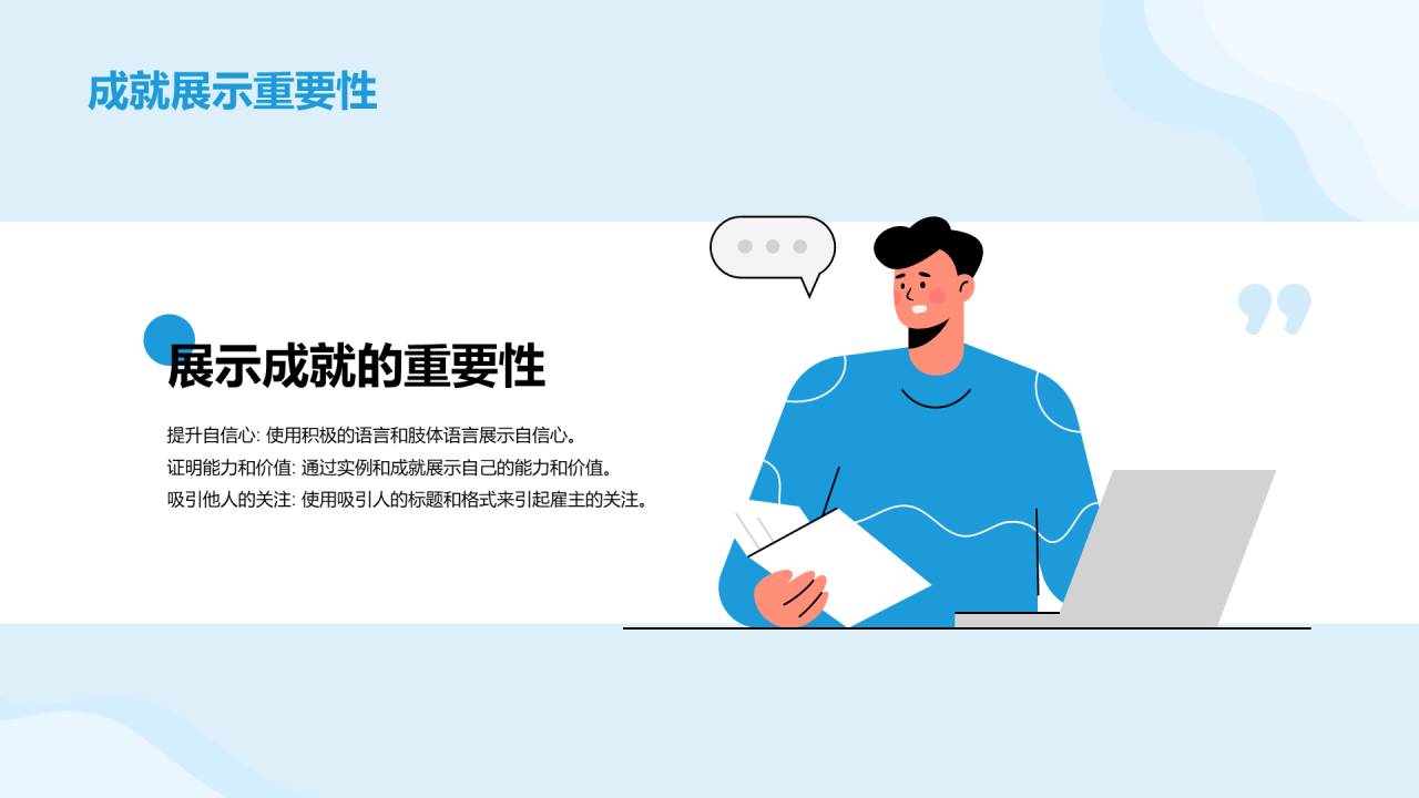 蓝色插画个人介绍晋升发展规划述职PPT模板