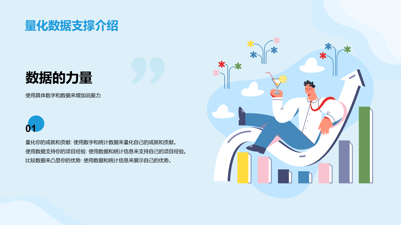 蓝色插画个人介绍晋升发展规划述职PPT模板
