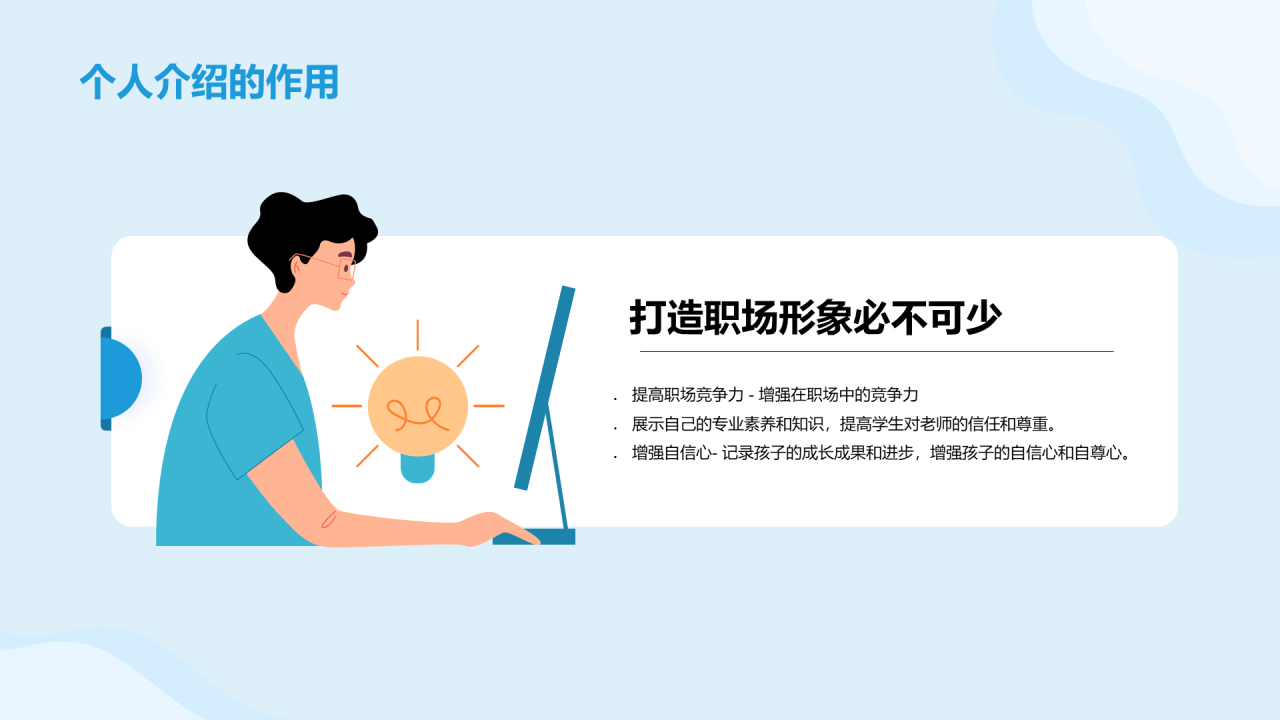 蓝色插画个人介绍晋升发展规划述职PPT模板