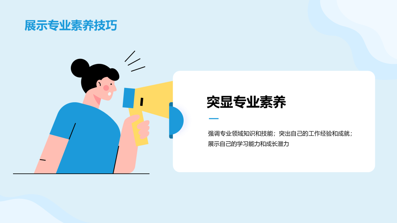 蓝色插画个人介绍晋升发展规划述职PPT模板